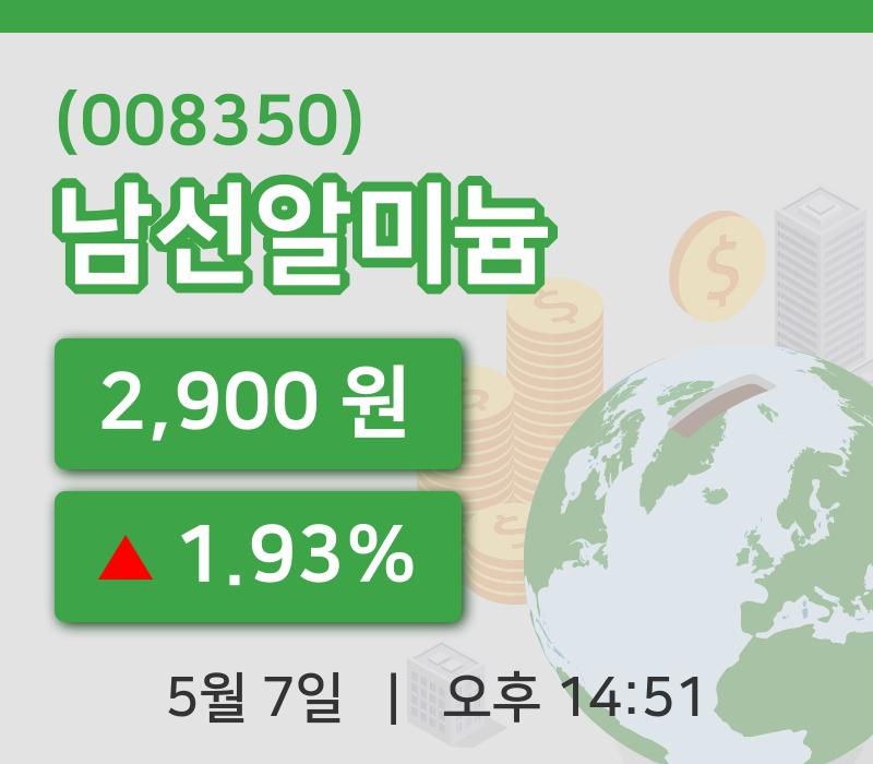 [남선알미늄주가] 14시 51분 현재 2,900원