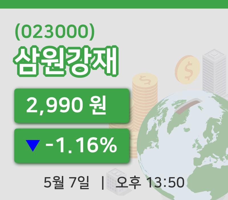 [삼원강재주가] 7일 이시각 현재  2,990원