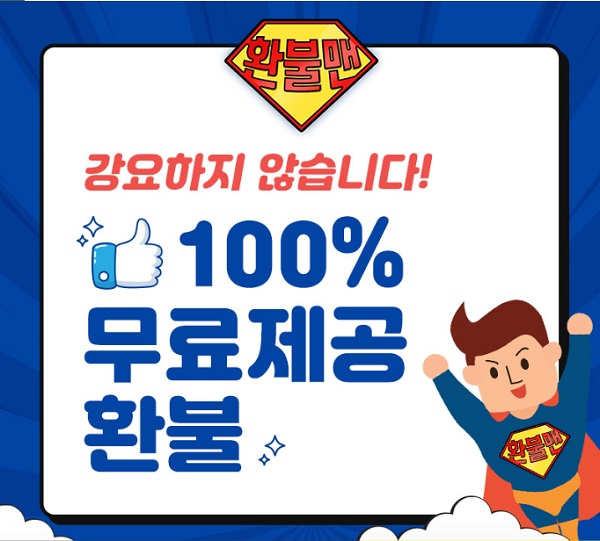 애플 환불, 구글 모바일게임 환불 전문대행사 '환불맨', 100% 수수료 후불제 진행