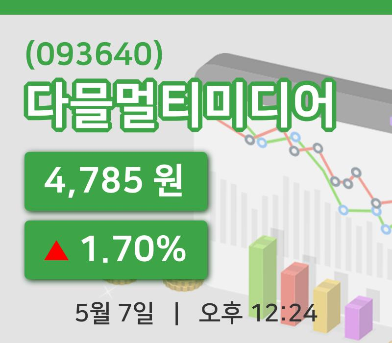 [다믈멀티미디어주가] 7일 이시각 현재  4,785원