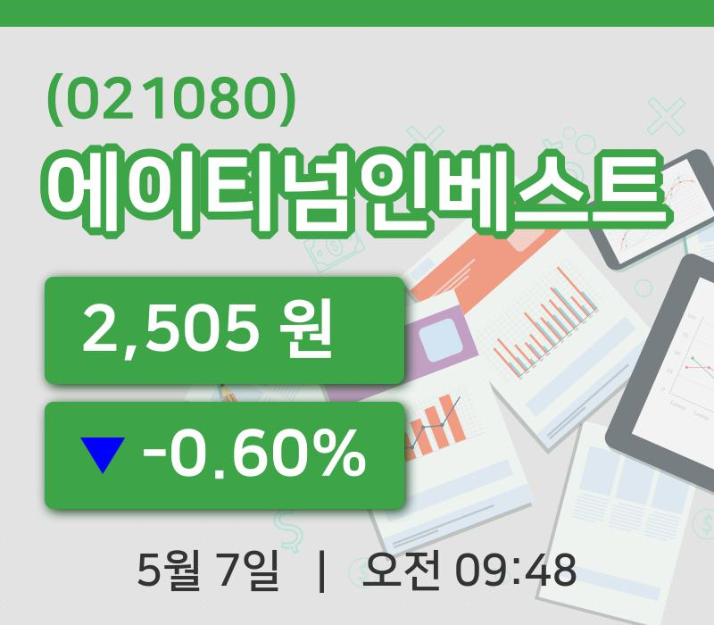 [에이티넘인베스트주가] 7일 이시각 현재  2,505원