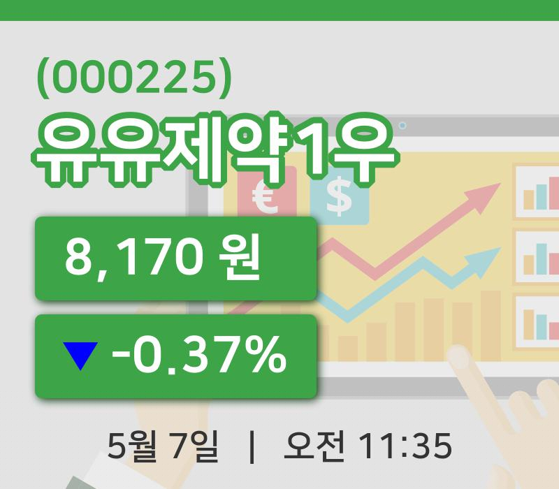 [유유제약1우주가] 7일 이시각 현재  8,170원