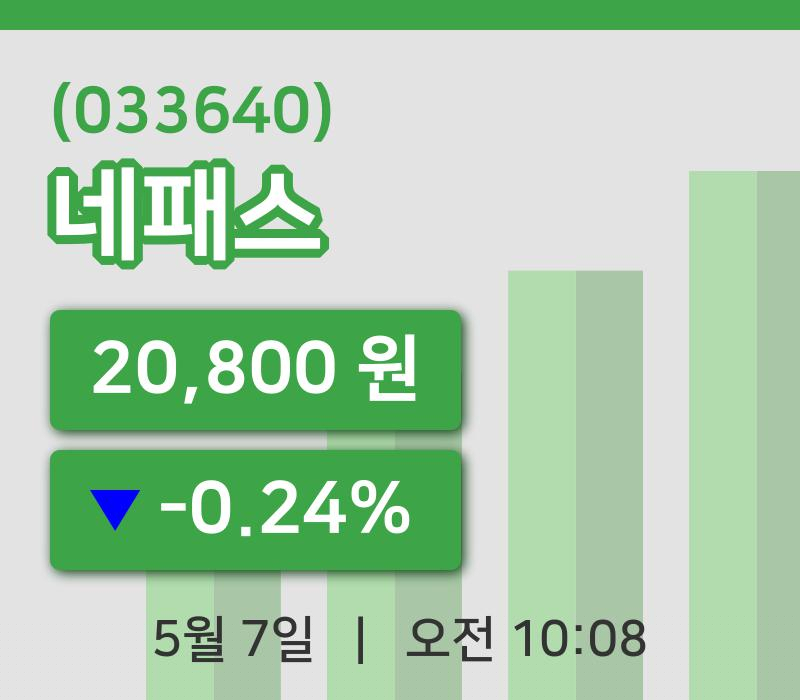 [네패스주가] 10시 08분 현재 20,800원