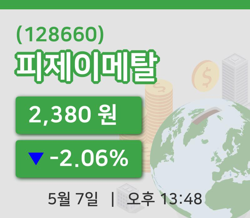 [피제이메탈주가] 7일 13시 48분 현재 2,380원