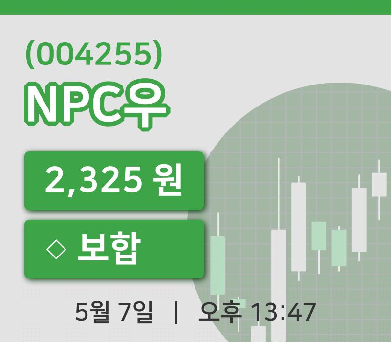 [NPC우주가] 7일 13시 47분 현재 2,325원