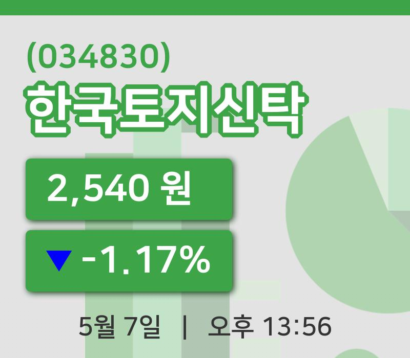 [한국토지신탁주가] 7일 이시각 현재  2,540원