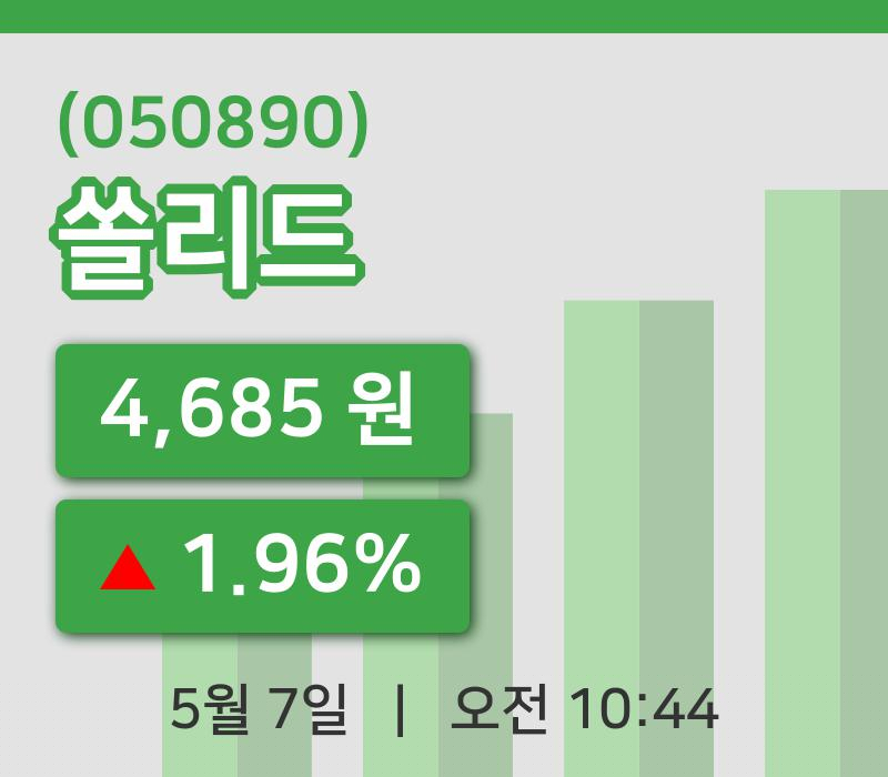 [쏠리드주가] 7일 이시각 현재  4,685원