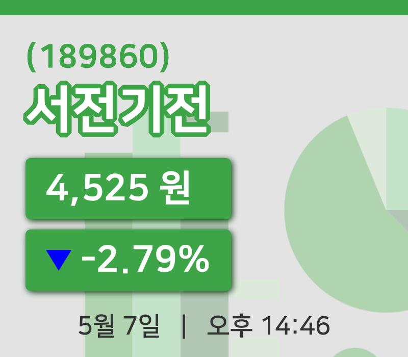 [서전기전주가] 7일 이시각 현재  4,525원