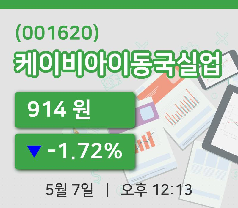 [케이비아이동국실업주가] 12시 13분 현재 914원