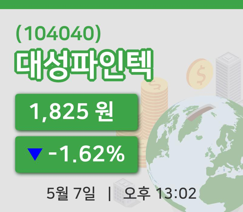[대성파인텍주가] 7일 13시 02분 현재 1,825원