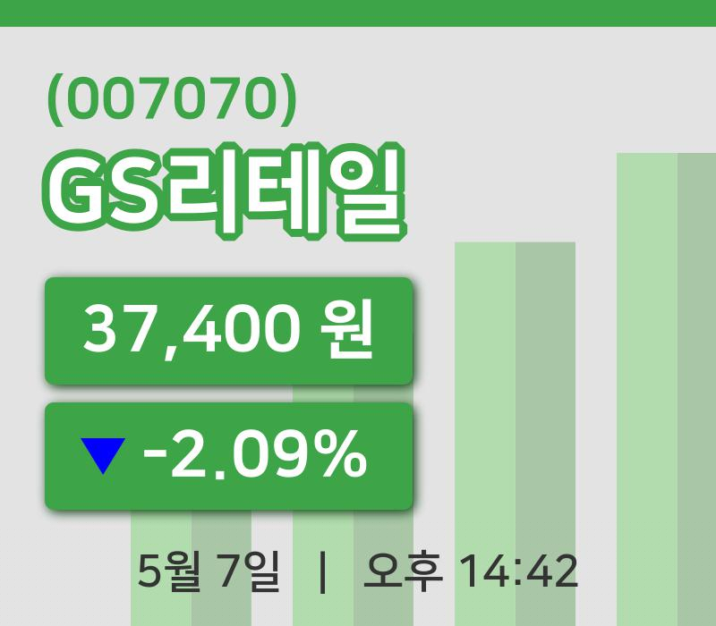 [GS리테일주가] 7일 이시각 현재  37,400원