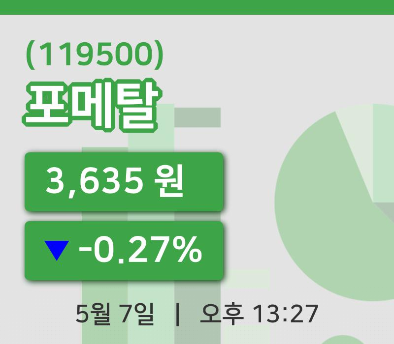[포메탈주가] 7일 13시 27분 현재 3,635원