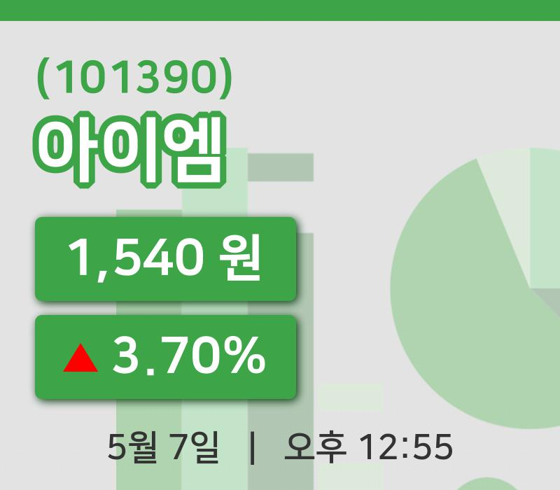 [아이엠주가] 7일 이시각 현재  1,540원