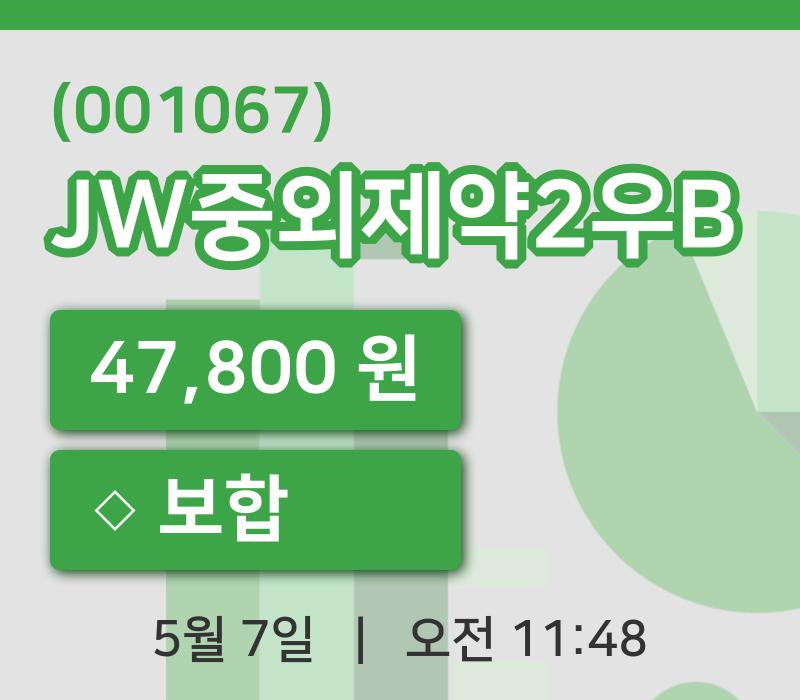 [JW중외제약2우B주가] 7일 11시 48분 현재 47,800원
