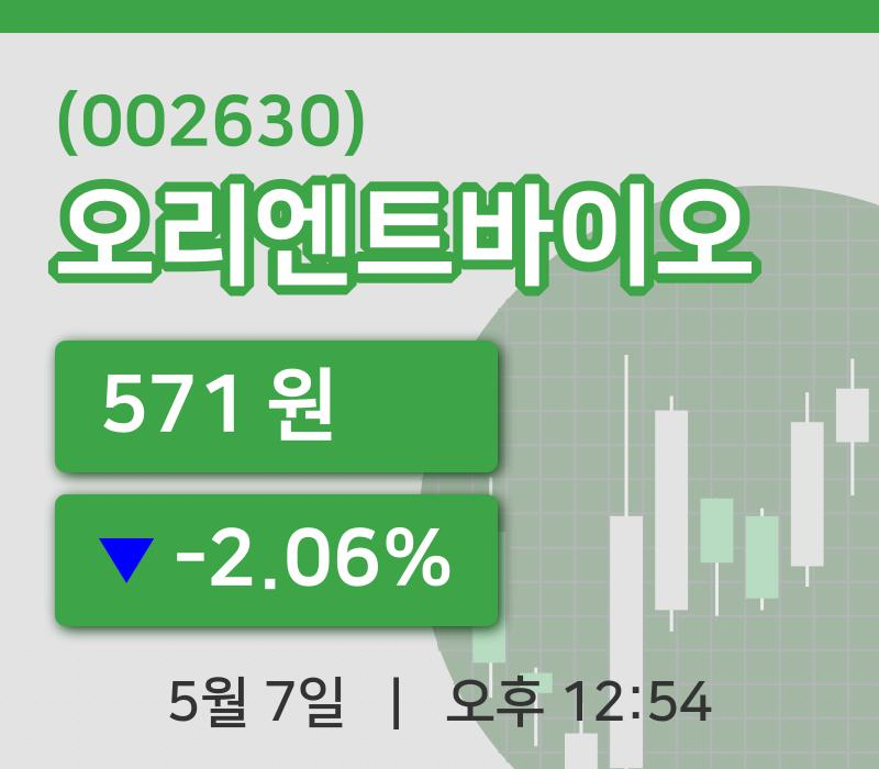 [오리엔트바이오주가] 7일 12시 54분 현재 571원