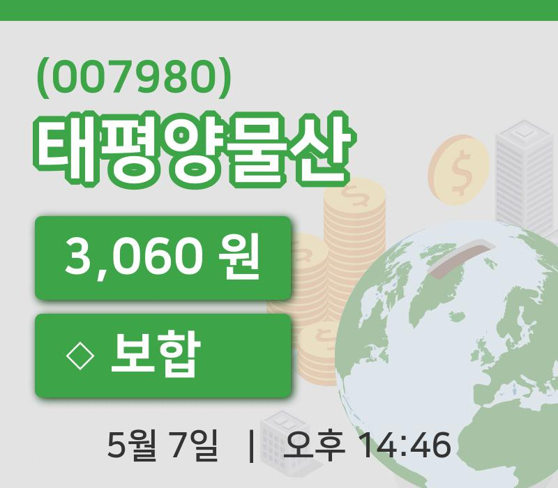[태평양물산주가] 7일 이시각 현재  3,060원