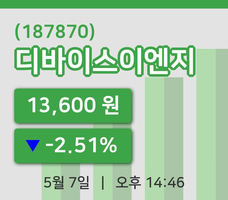 [디바이스이엔지주가] 7일 이시각 현재  13,600원