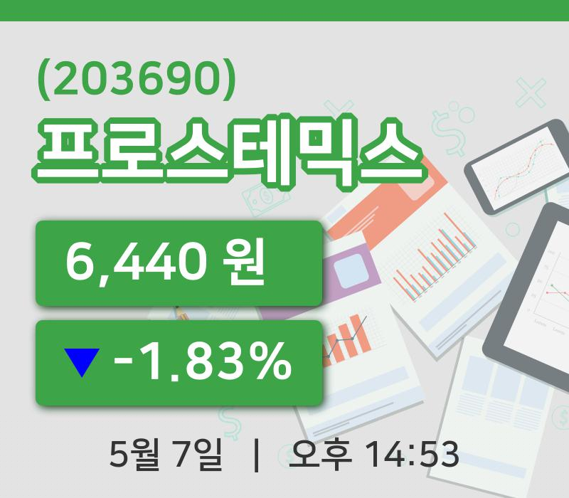 [프로스테믹스주가] 7일 이시각 현재  6,440원