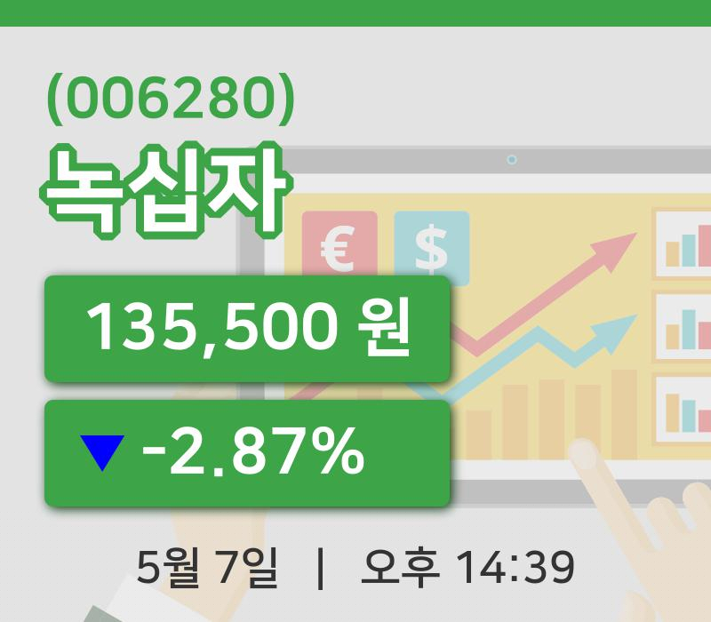 [녹십자주가] 7일 이시각 현재  135,500원
