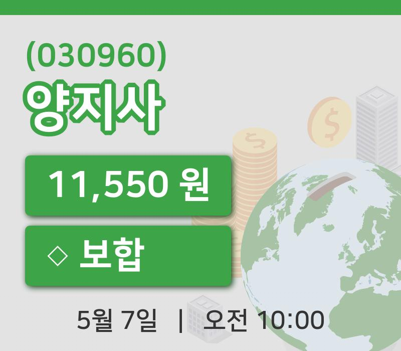 [양지사주가] 7일 이시각 현재  11,550원