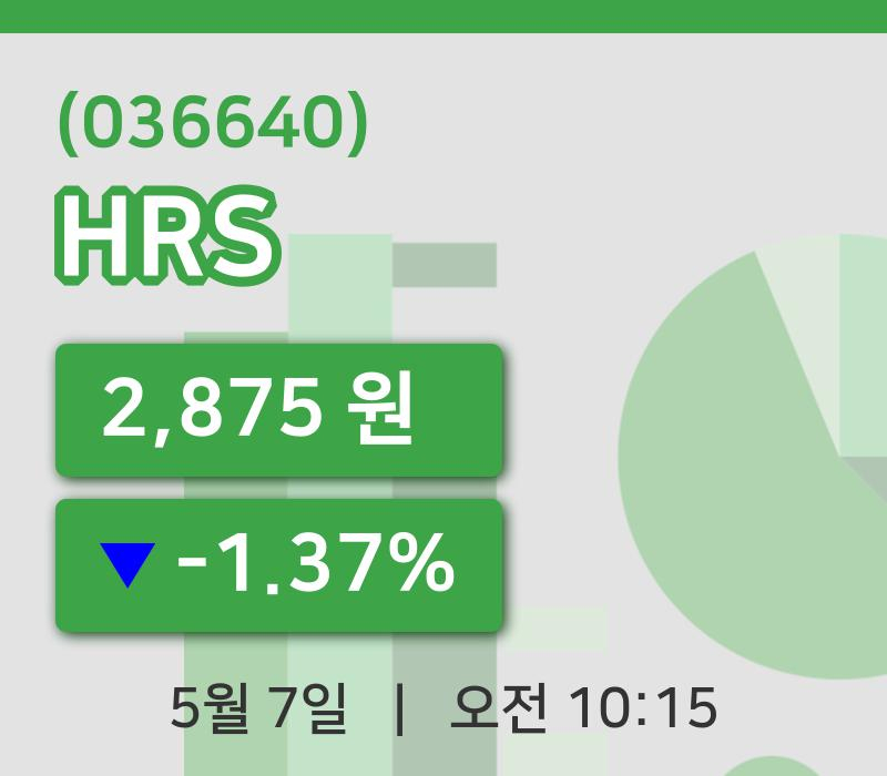 [HRS주가] 7일 10시 15분 현재 2,875원