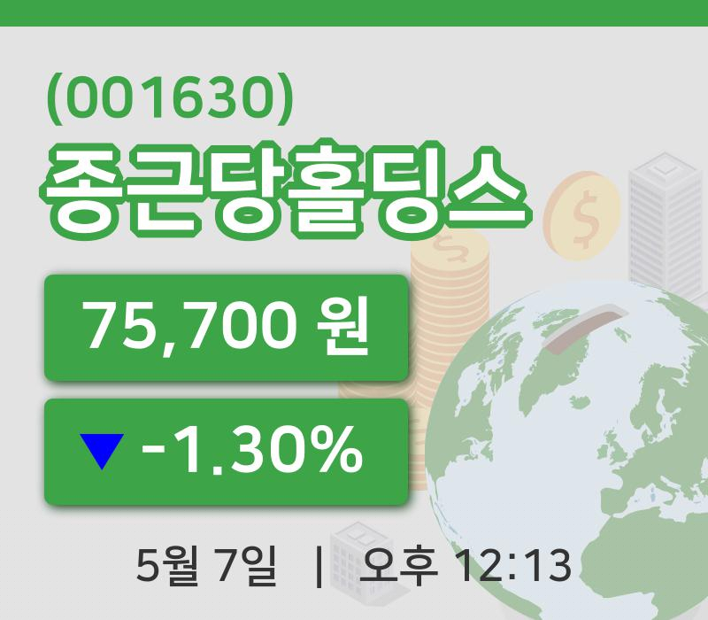 [종근당홀딩스주가] 12시 13분 현재 75,700원