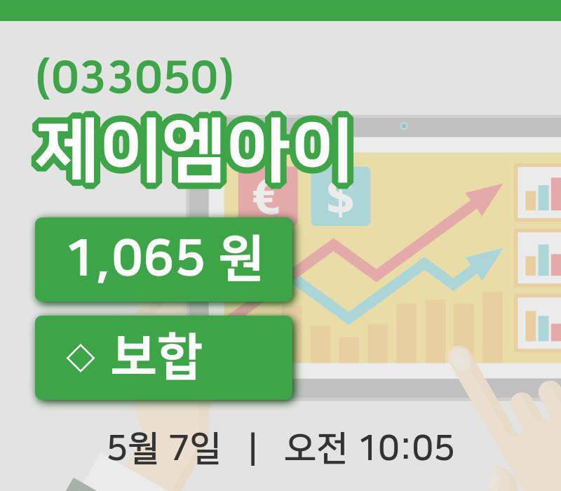 [제이엠아이주가] 10시 05분 현재 1,065원