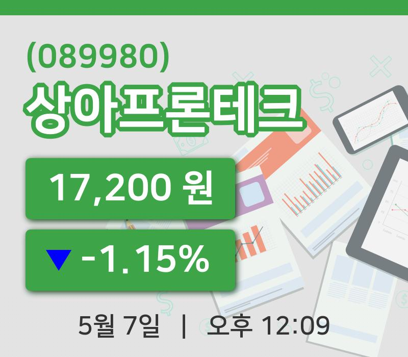 [상아프론테크주가] 12시 09분 현재 17,200원
