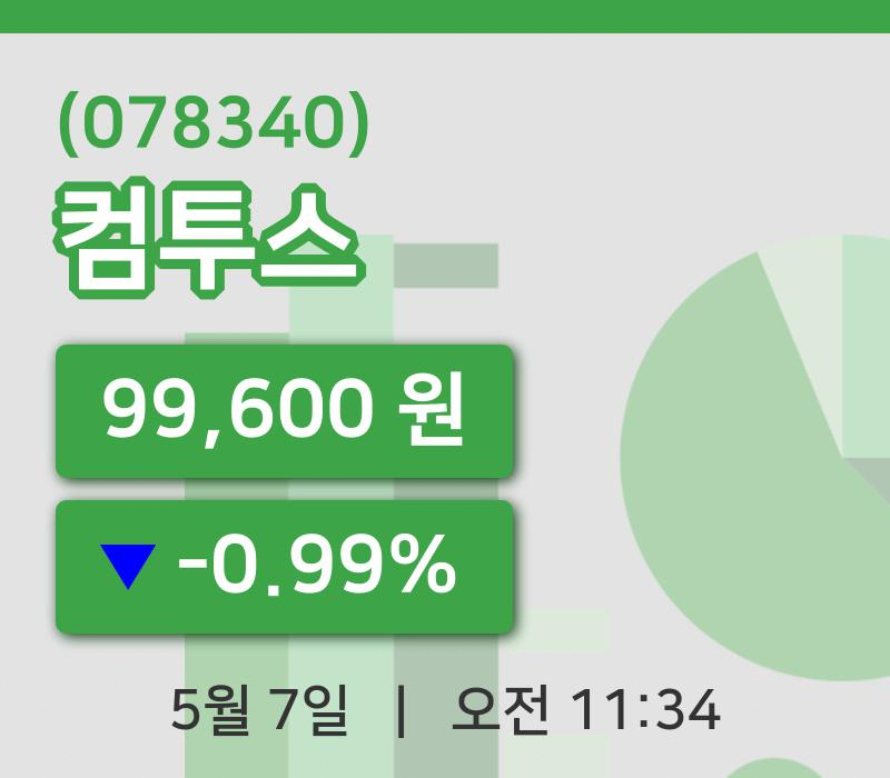 [컴투스주가] 7일 이시각 현재  99,600원