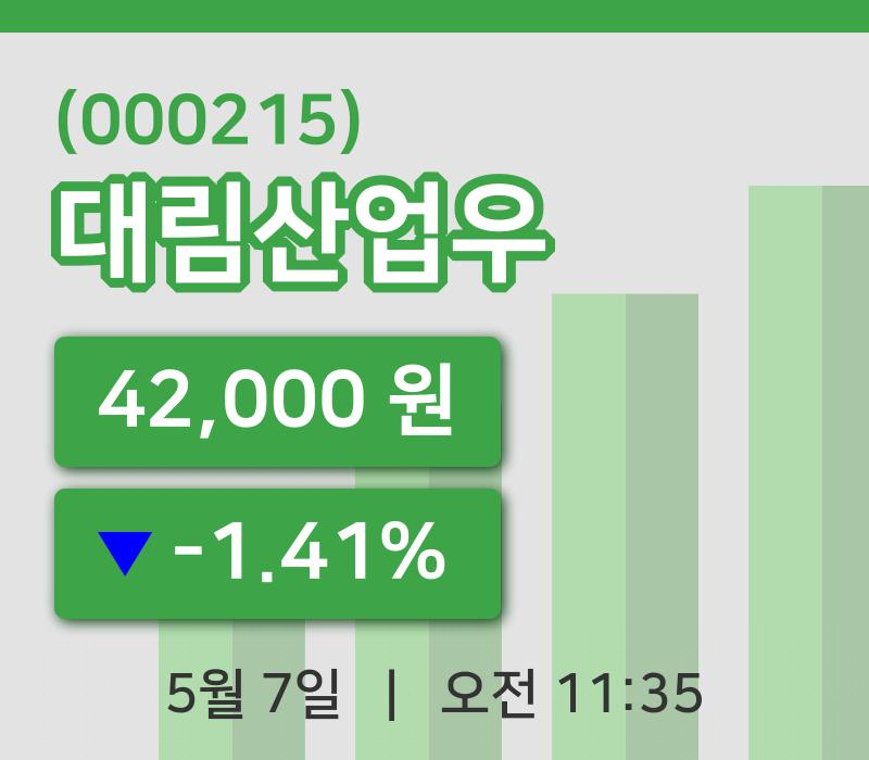 [대림산업우주가] 11시 35분 현재 42,000원