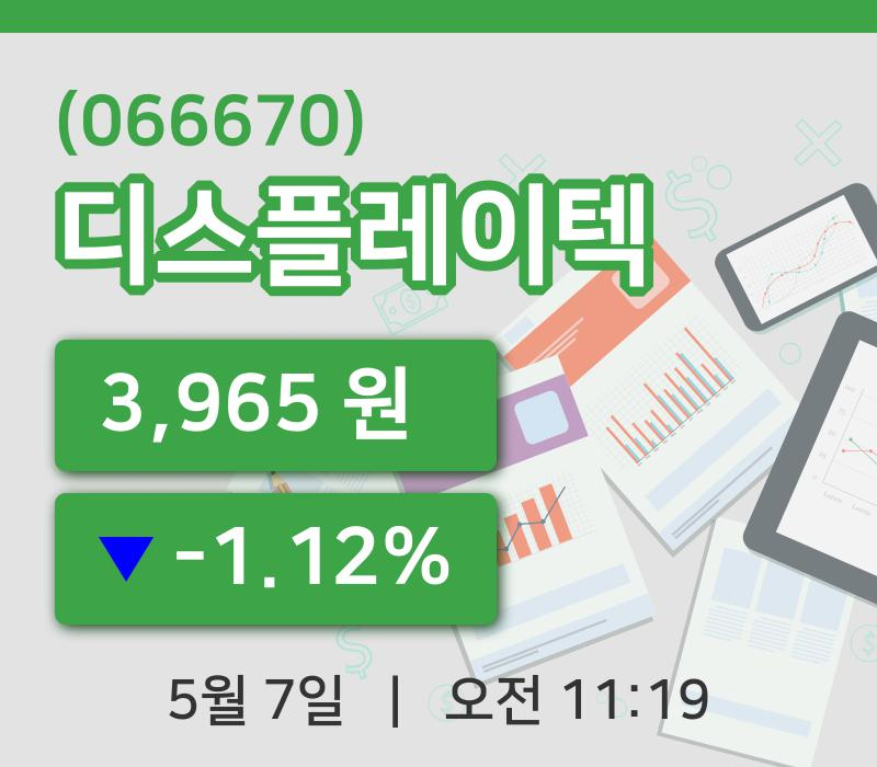 [디스플레이텍주가] 11시 19분 현재 3,965원