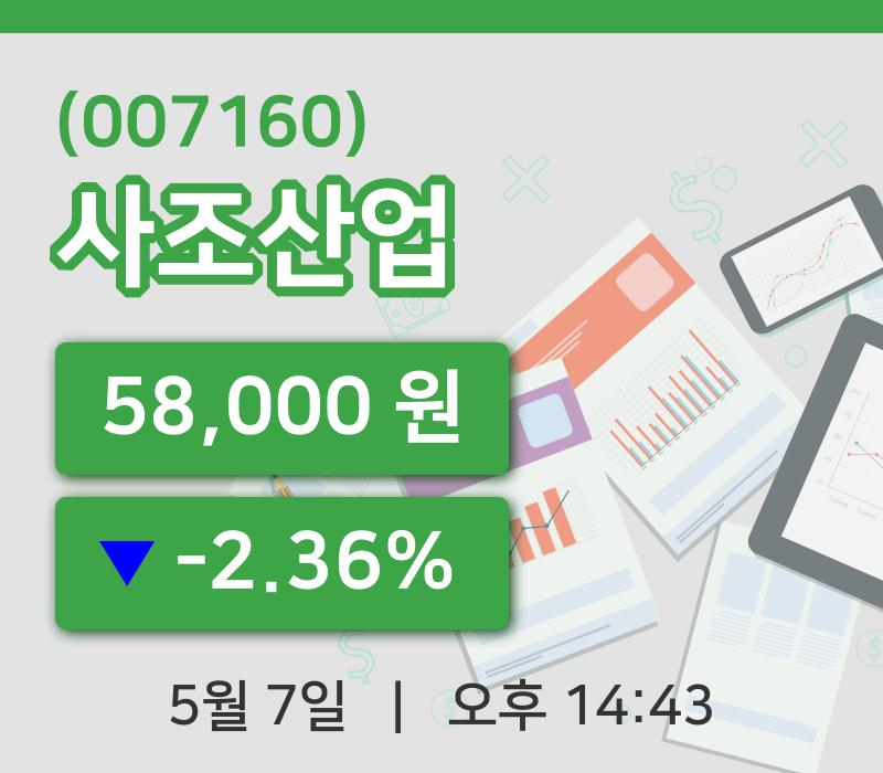 [사조산업주가] 14시 43분 현재 58,000원