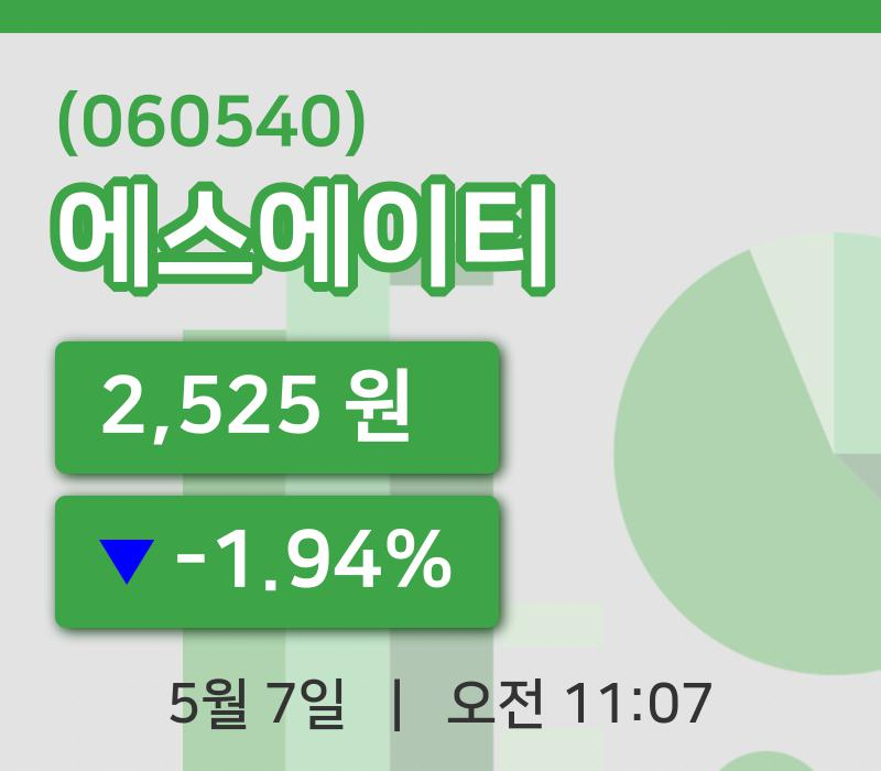 [에스에이티주가] 11시 07분 현재 2,525원