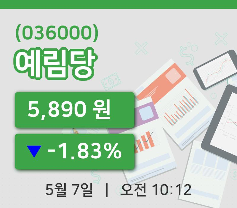 [예림당주가] 7일 10시 12분 현재 5,890원