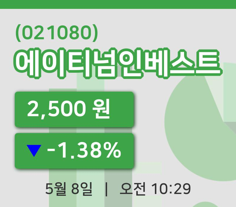 [에이티넘인베스트주가] 8일 이시각 현재  2,500원