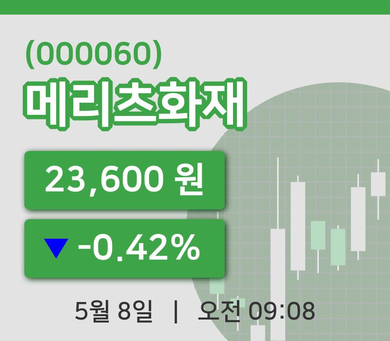 [메리츠화재주가] 8일 이시각 현재  23,600원