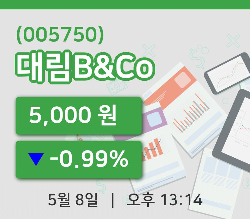 [대림B&Co주가] 13시 14분 현재 5,000원