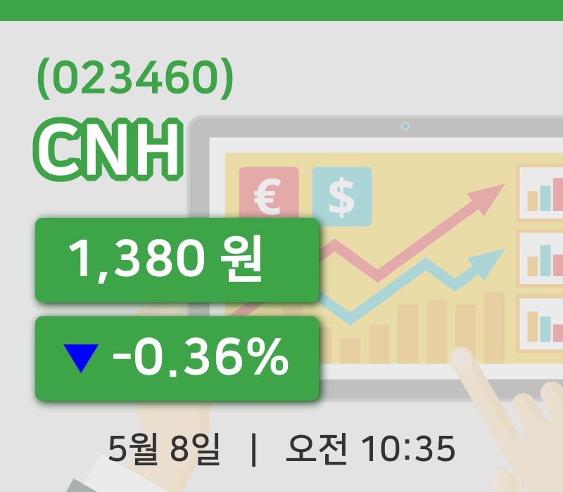 [CNH주가] 10시 35분 현재 1,380원