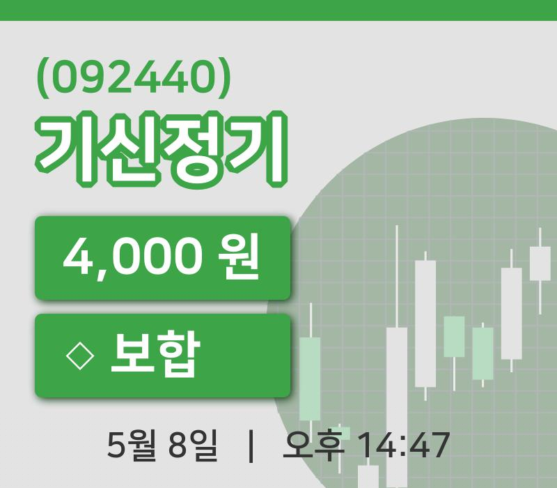 [기신정기주가] 14시 47분 현재 4,000원