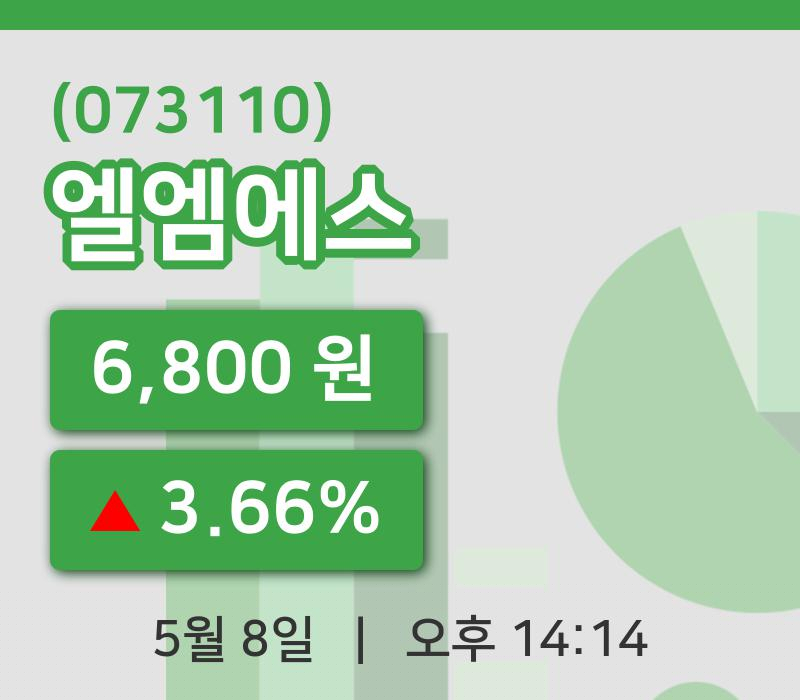 [엘엠에스주가] 8일 이시각 현재  6,800원