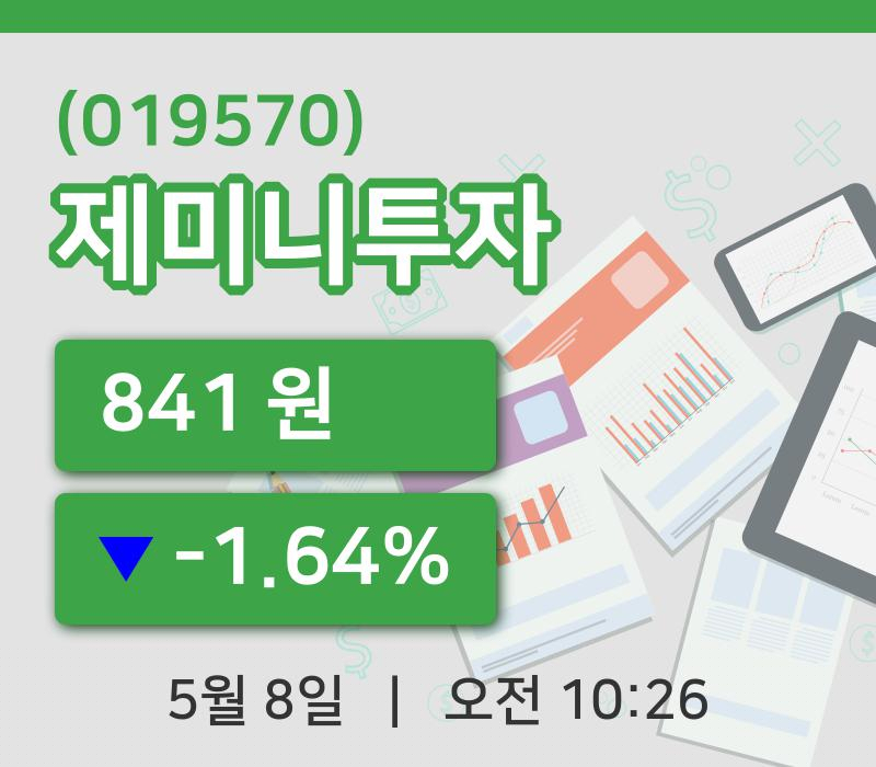 [제미니투자주가] 10시 26분 현재 841원