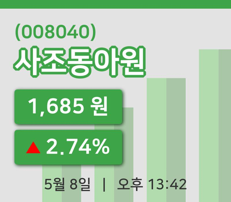 [사조동아원주가] 8일 13시 42분 현재 1,685원