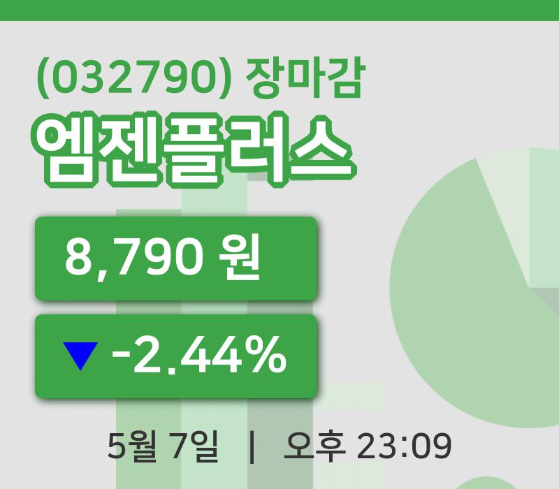 국내주식마감엠젠플러스 7일 8,790원 장종료주식차트종합복습