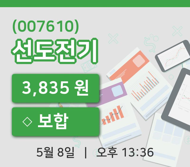 [선도전기주가] 8일 13시 36분 현재 3,835원
