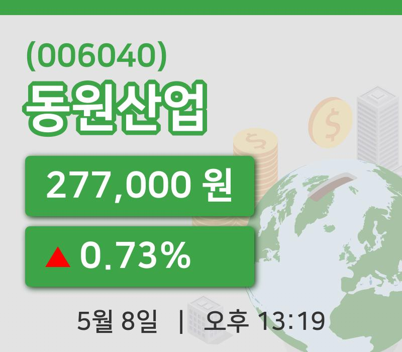 [동원산업주가] 13시 19분 현재 277,000원