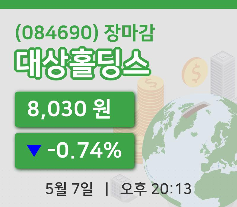 코스피정리대상홀딩스 7일 8,030원 장마감...