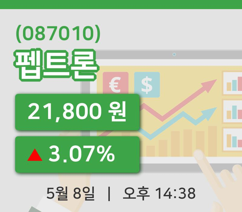 [펩트론주가] 14시 38분 현재 21,800원