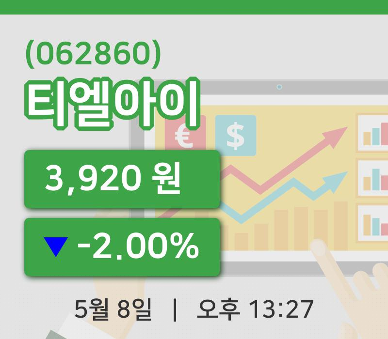 [티엘아이주가] 8일 13시 27분 현재 3,920원