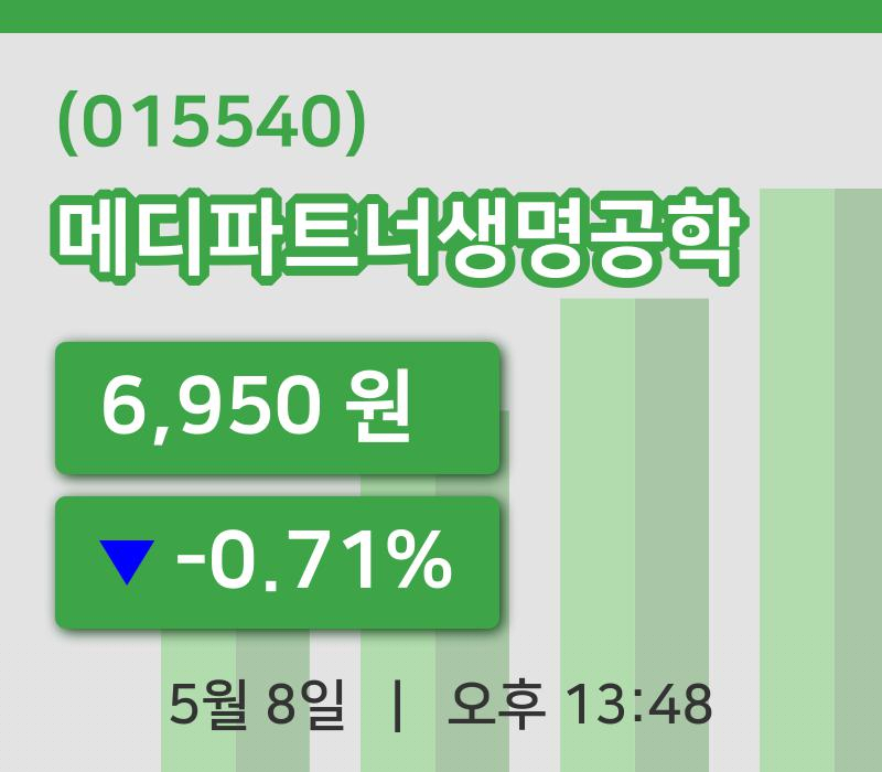 [메디파트너생명공학주가] 13시 48분 현재 6,950원