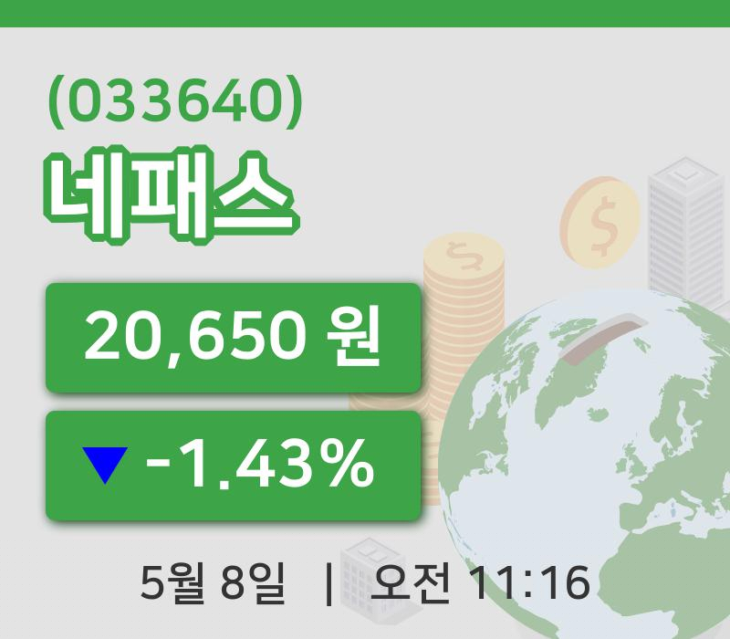 [네패스주가] 11시 16분 현재 20,650원